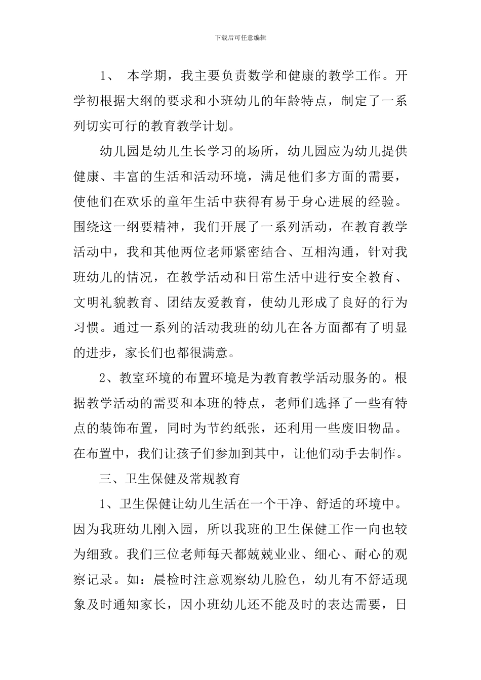 幼儿园小班11月份总结范文_第2页
