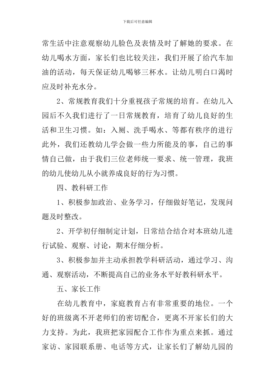 幼儿园小班11月份总结范文_第3页