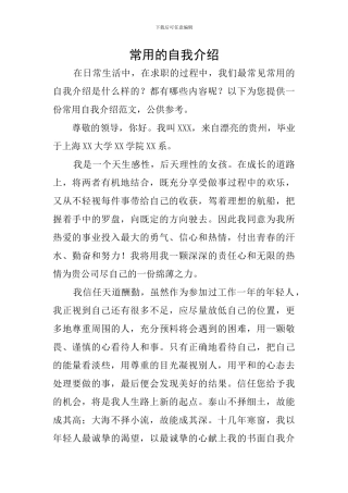 常用的自我介绍