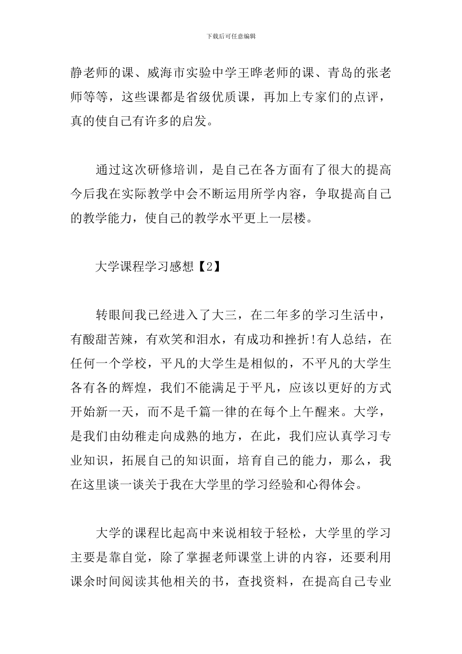 大学课程学习感想_第2页