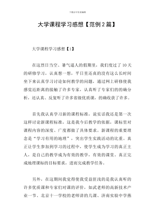 大学课程学习感想
