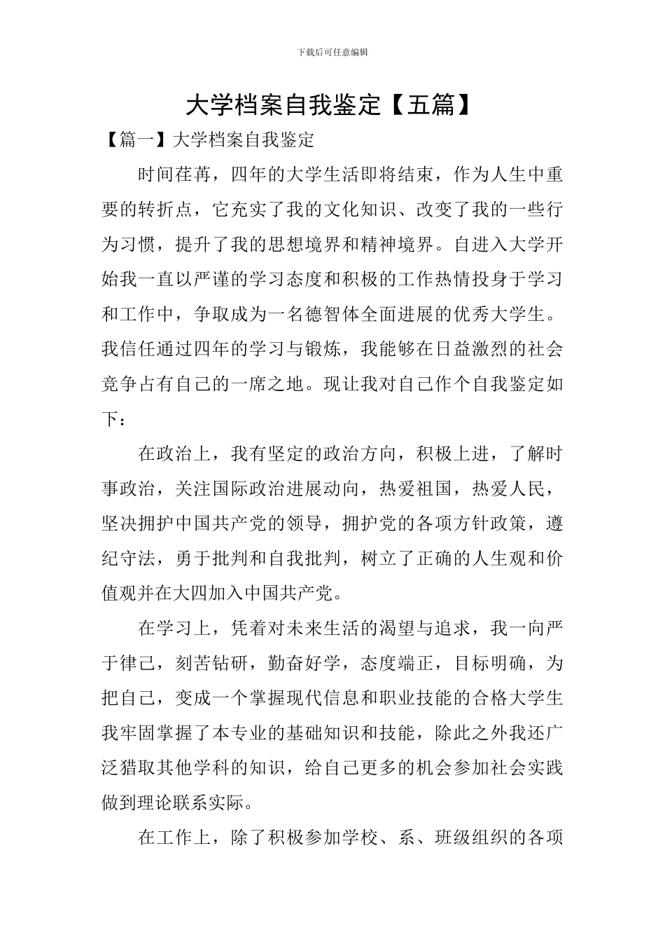大学档案自我鉴定_第1页