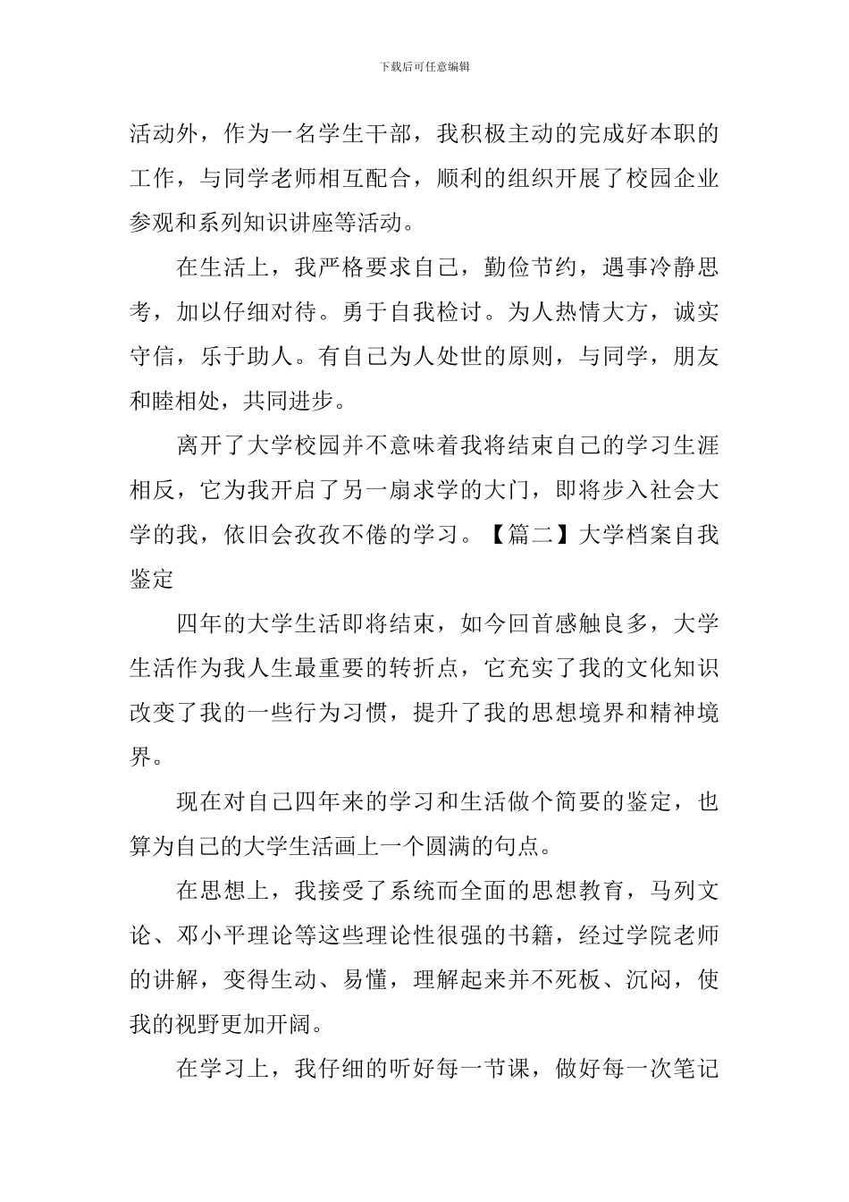 大学档案自我鉴定_第2页