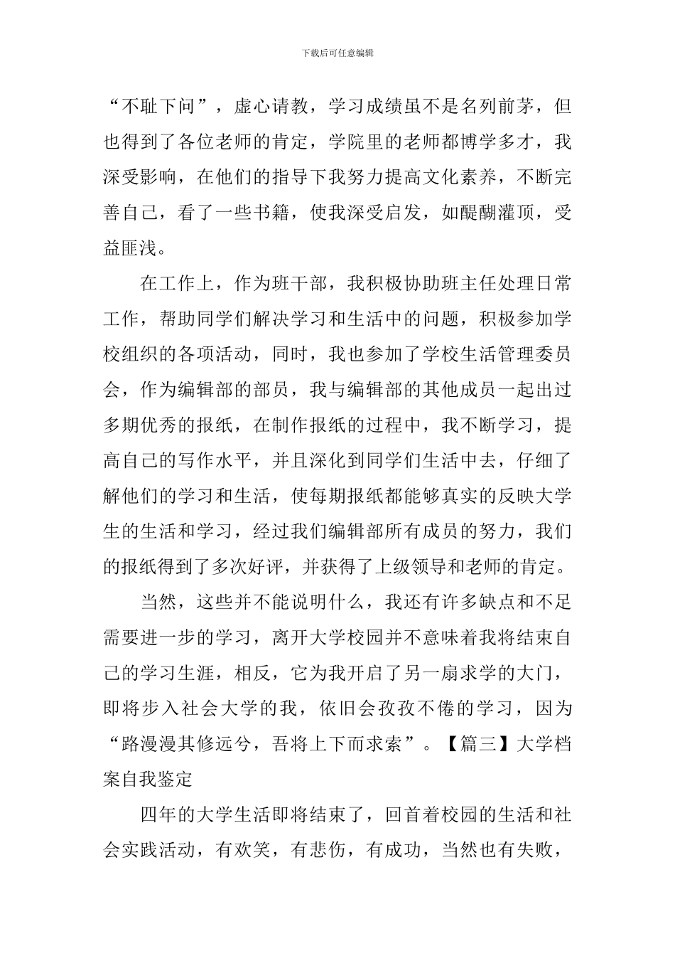 大学档案自我鉴定_第3页