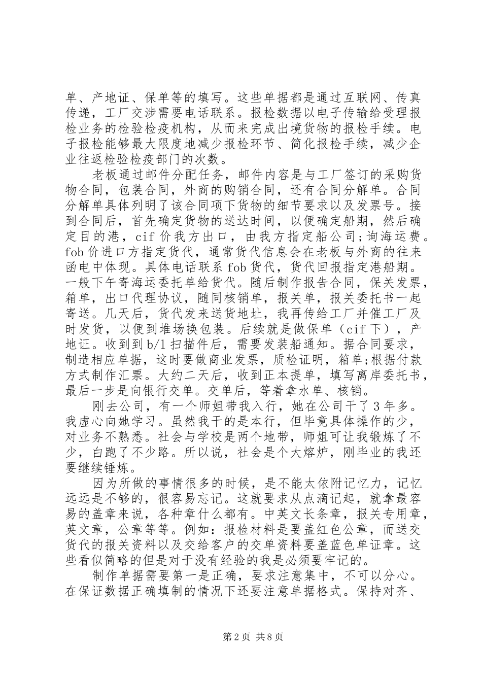 文员的工作心得与体会范文3篇_第2页