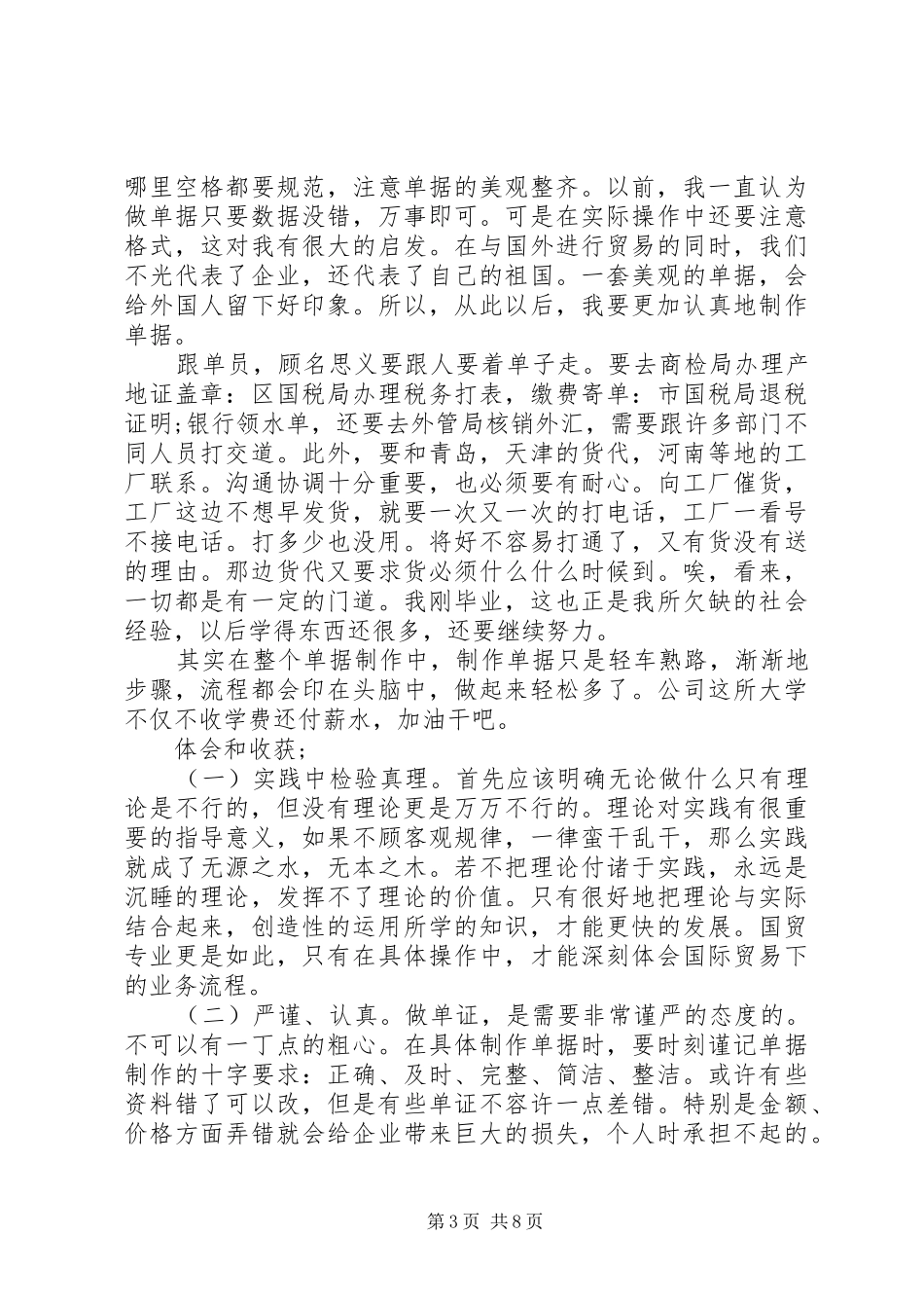 文员的工作心得与体会范文3篇_第3页