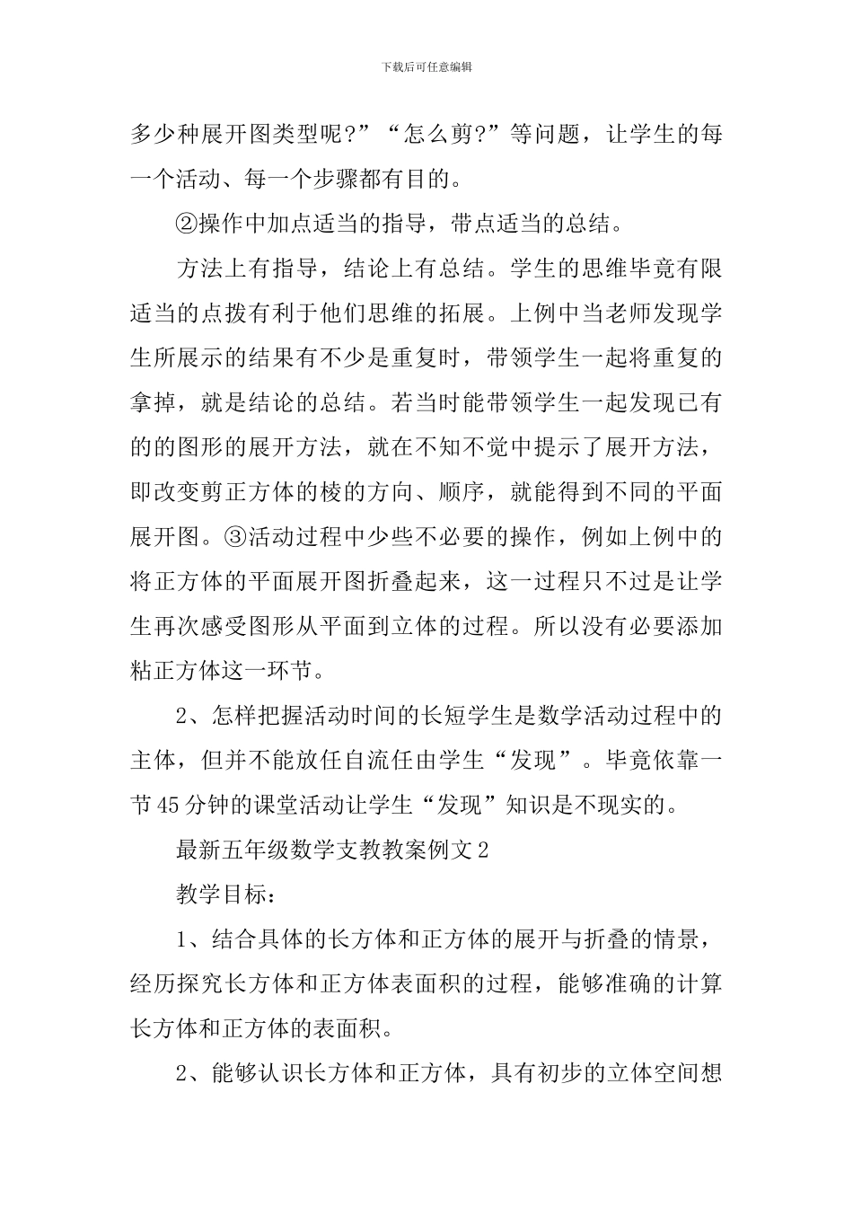 五年级数学支教教案例文_第2页