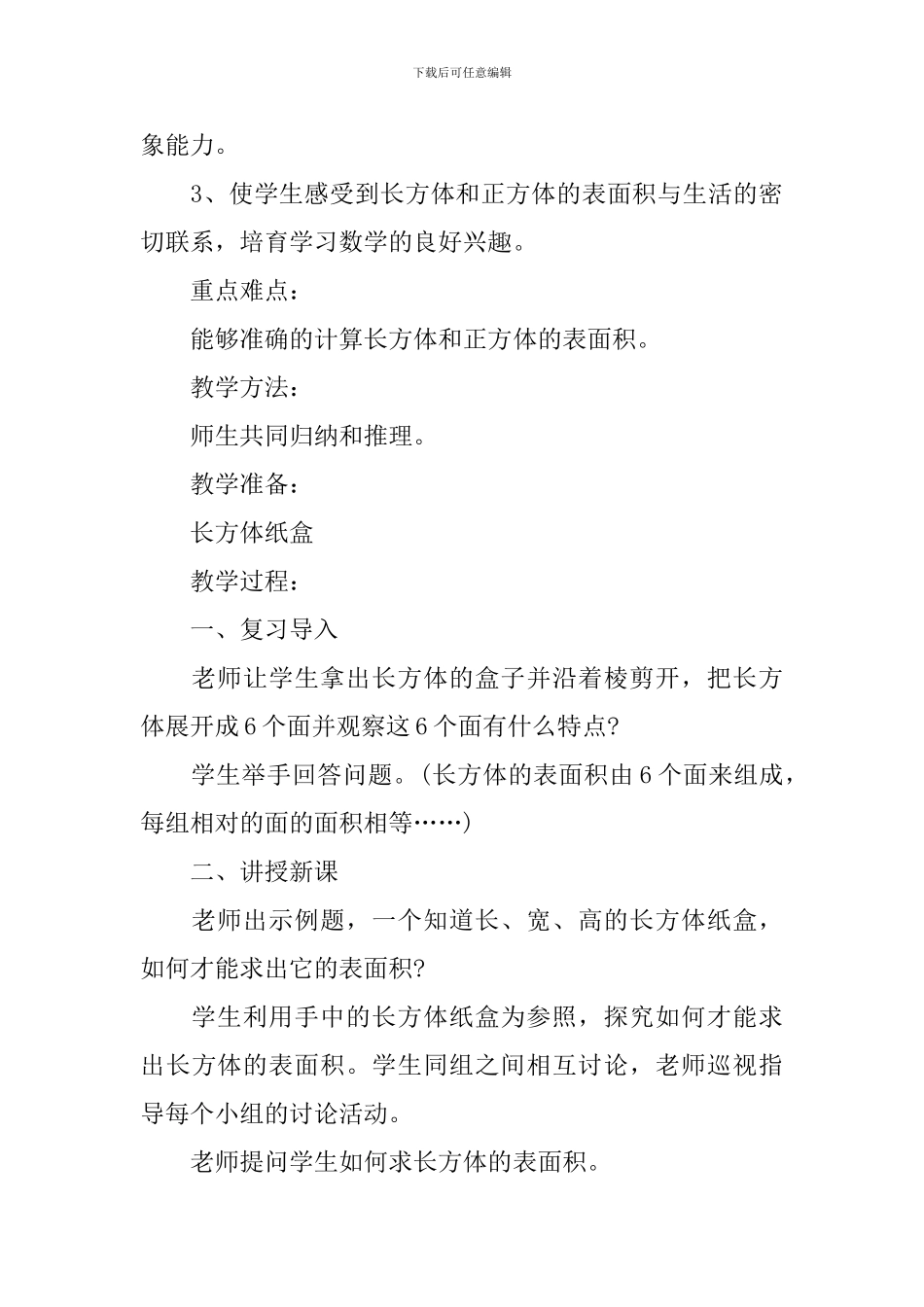 五年级数学支教教案例文_第3页