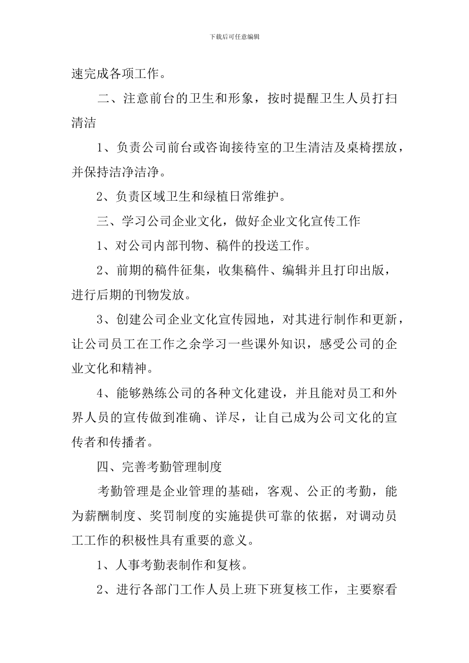 前台主管工作计划表范文_第2页