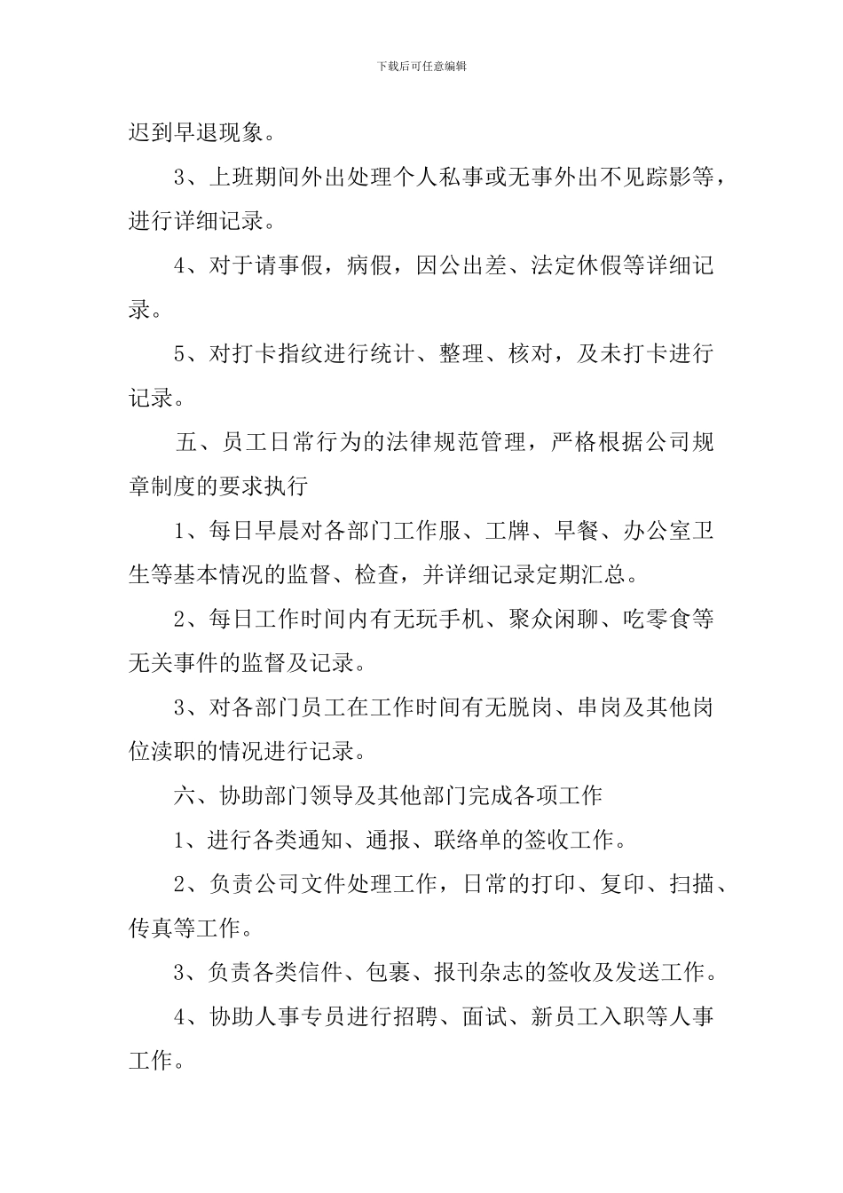 前台主管工作计划表范文_第3页