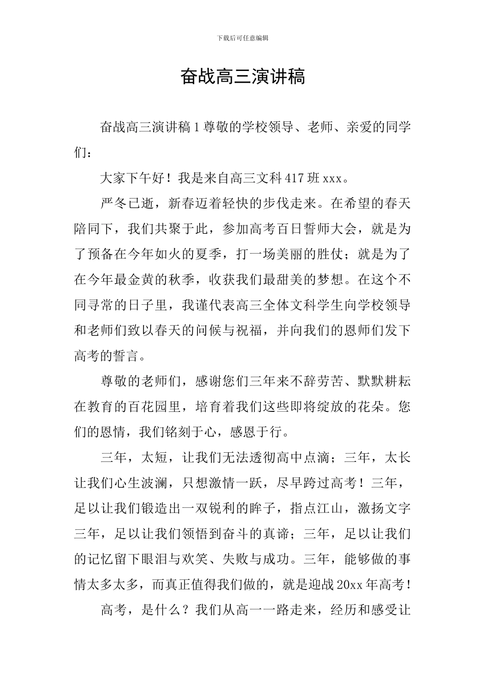 奋战高三演讲稿_第1页
