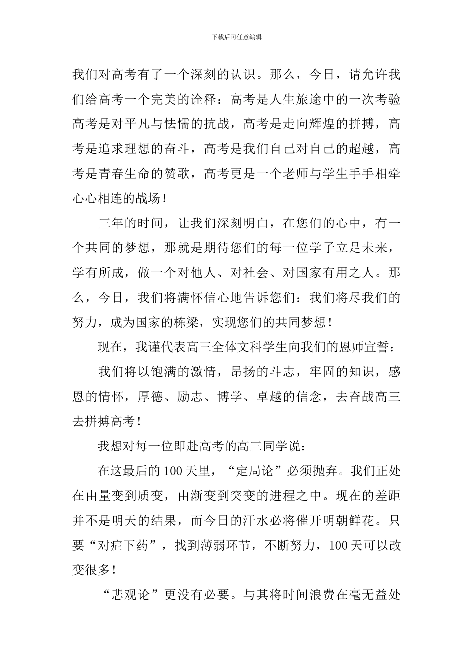 奋战高三演讲稿_第2页
