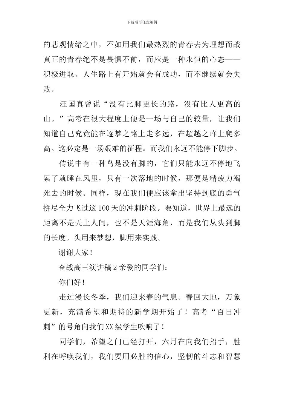 奋战高三演讲稿_第3页