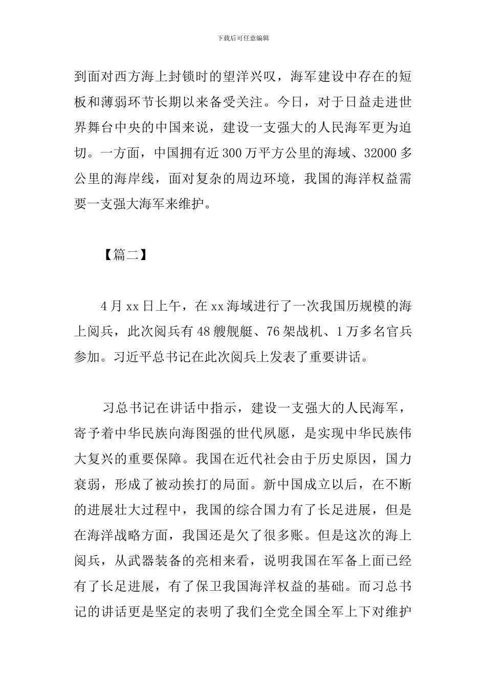 观看海军成立70周年阅兵心得汇编_第2页