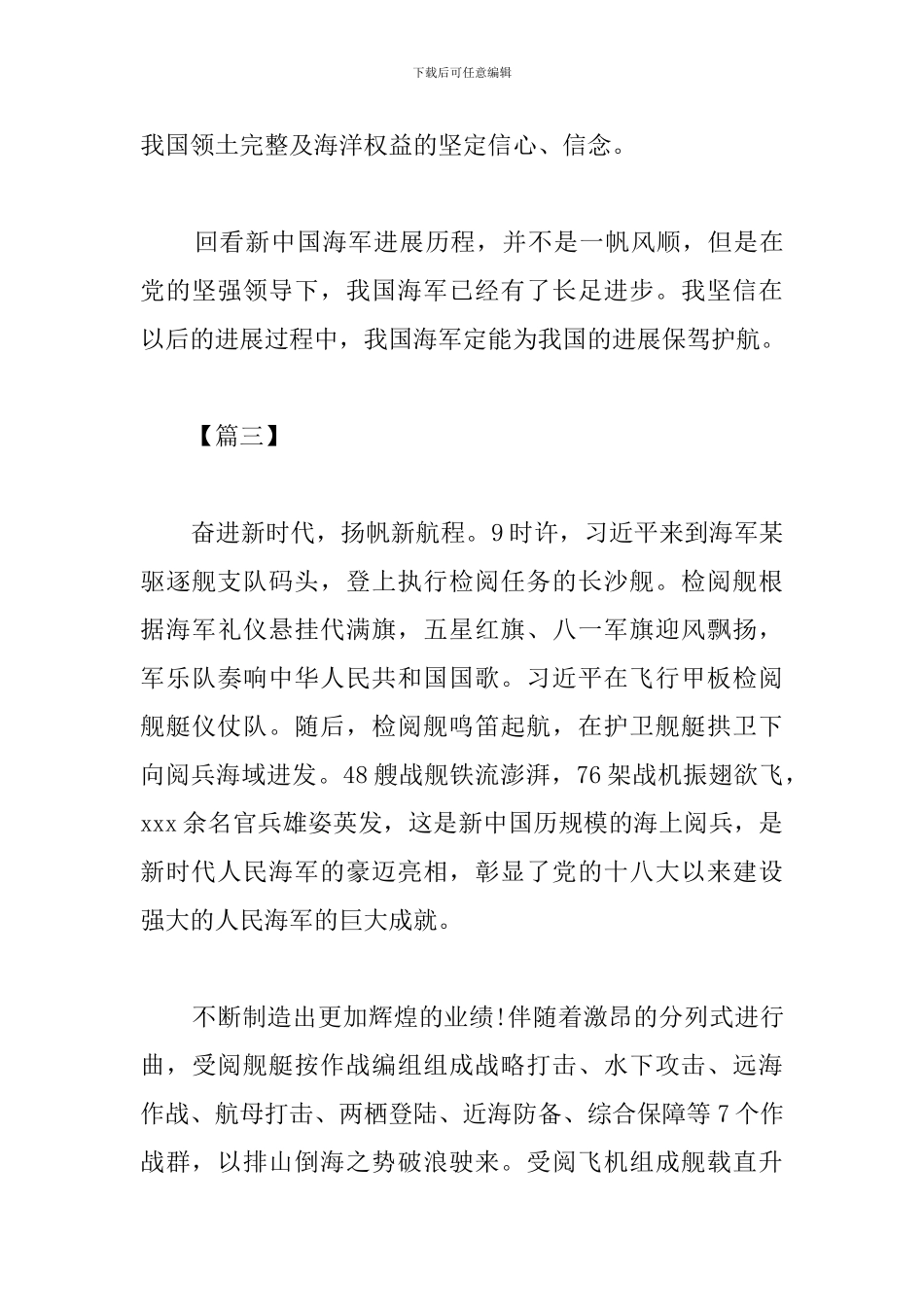 观看海军成立70周年阅兵心得汇编_第3页
