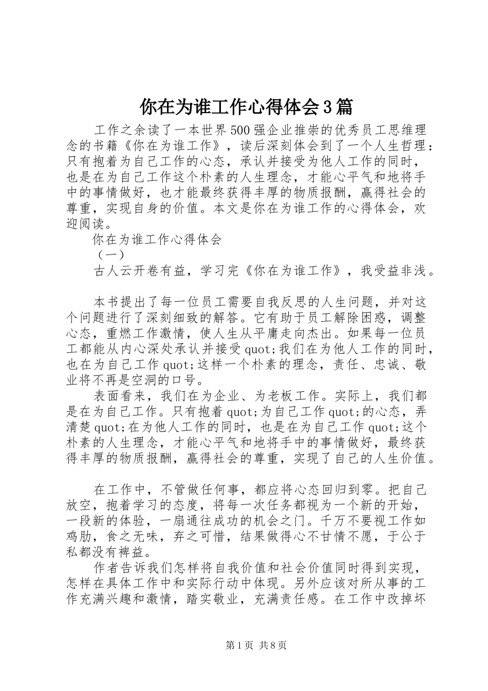 你在为谁工作心得体会3篇_第1页
