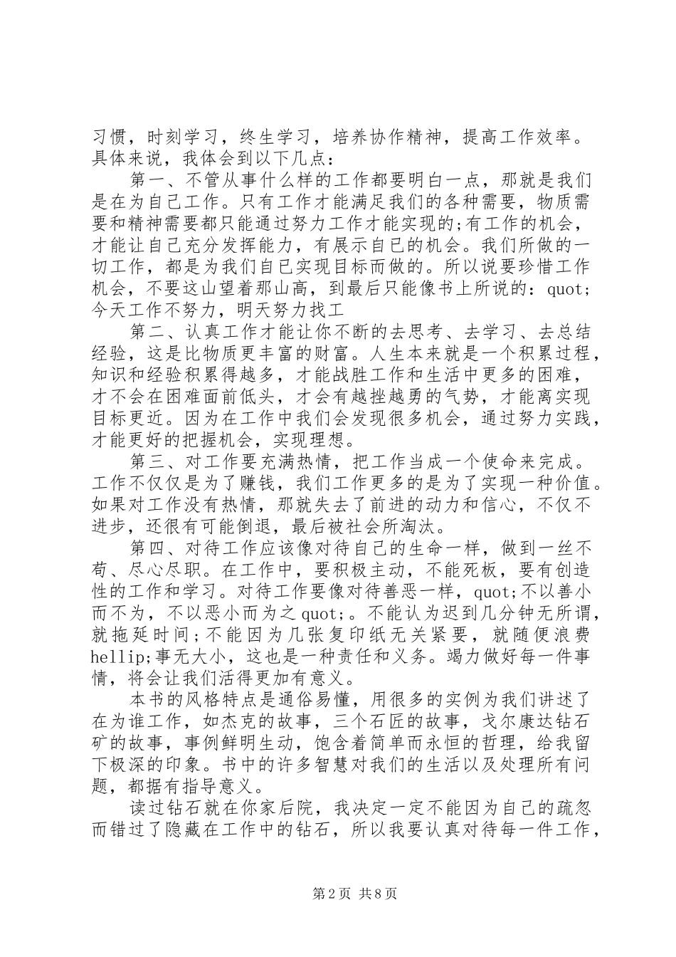 你在为谁工作心得体会3篇_第2页