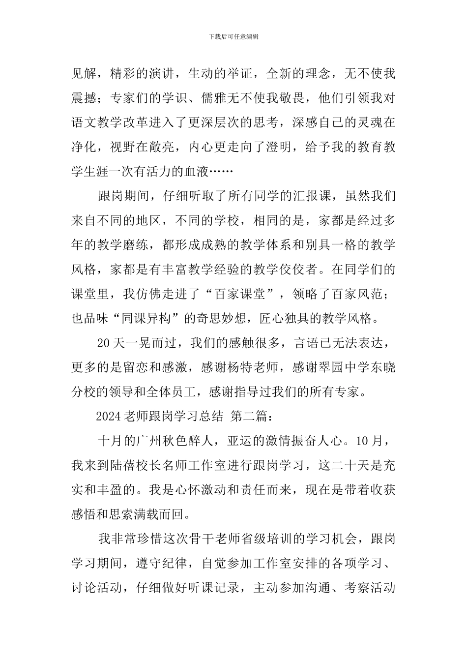 2024教师跟岗学习总结_第2页