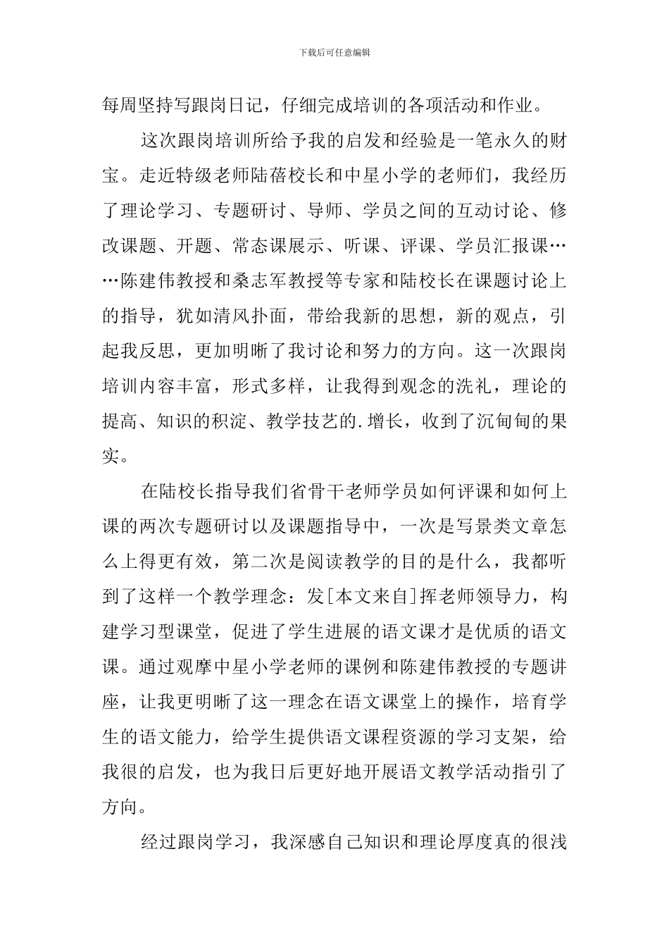 2024教师跟岗学习总结_第3页