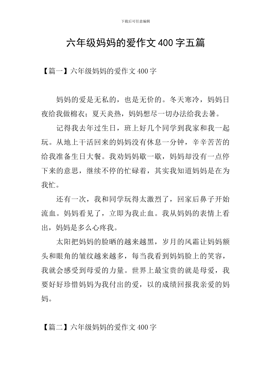 六年级妈妈的爱作文400字五篇_第1页