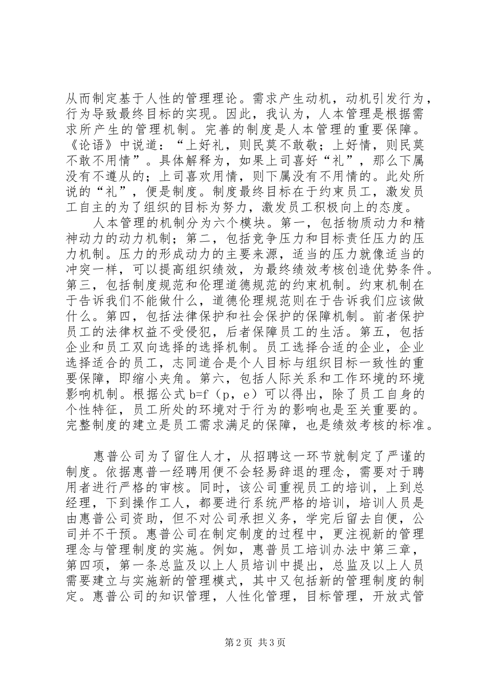 人本管理学习心得_1_第2页