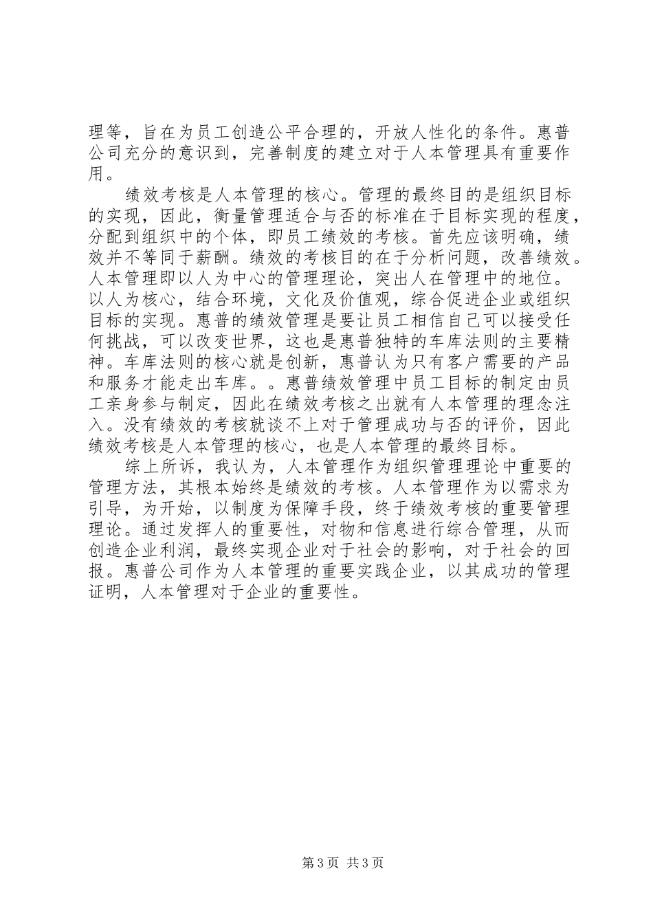 人本管理学习心得_1_第3页