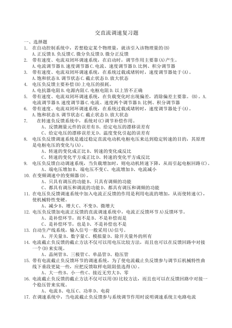 交直流调速复习题_第1页