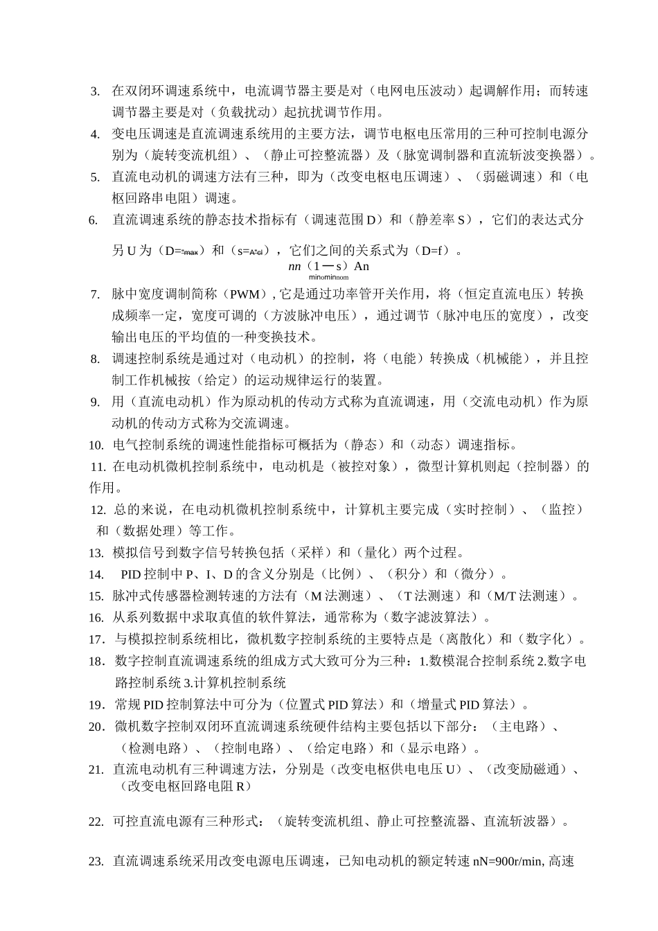 交直流调速复习题_第3页