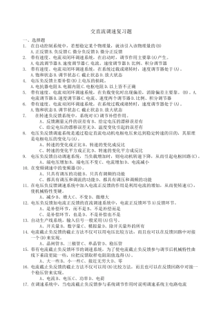 交直流调速复习题