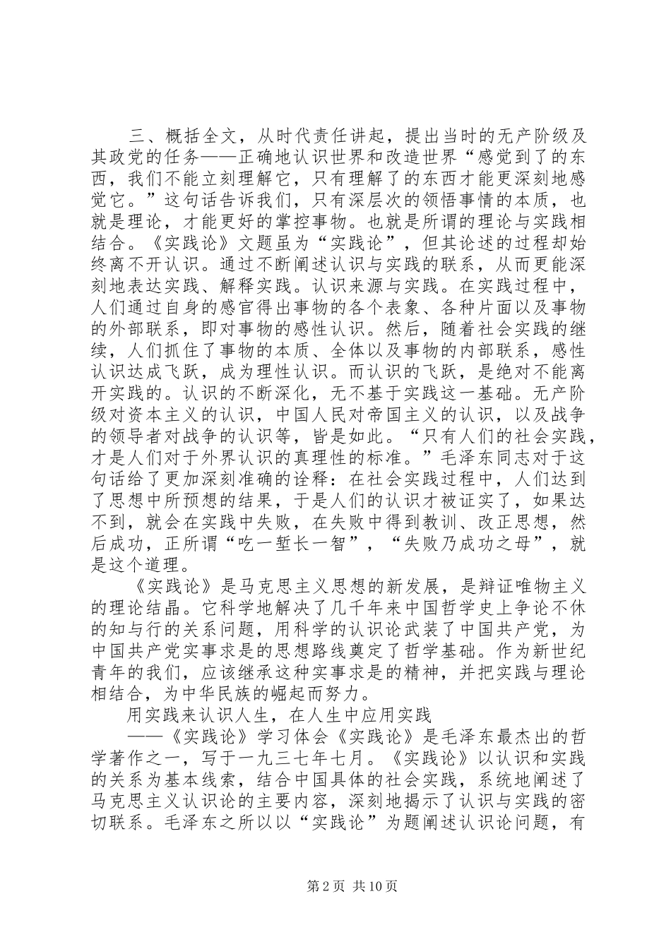 学习《实践论》的心得体会_第2页