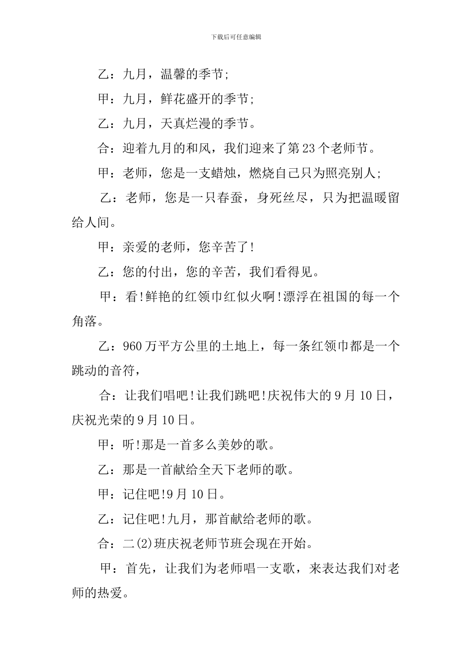 教师节主题班会策划方案_第2页
