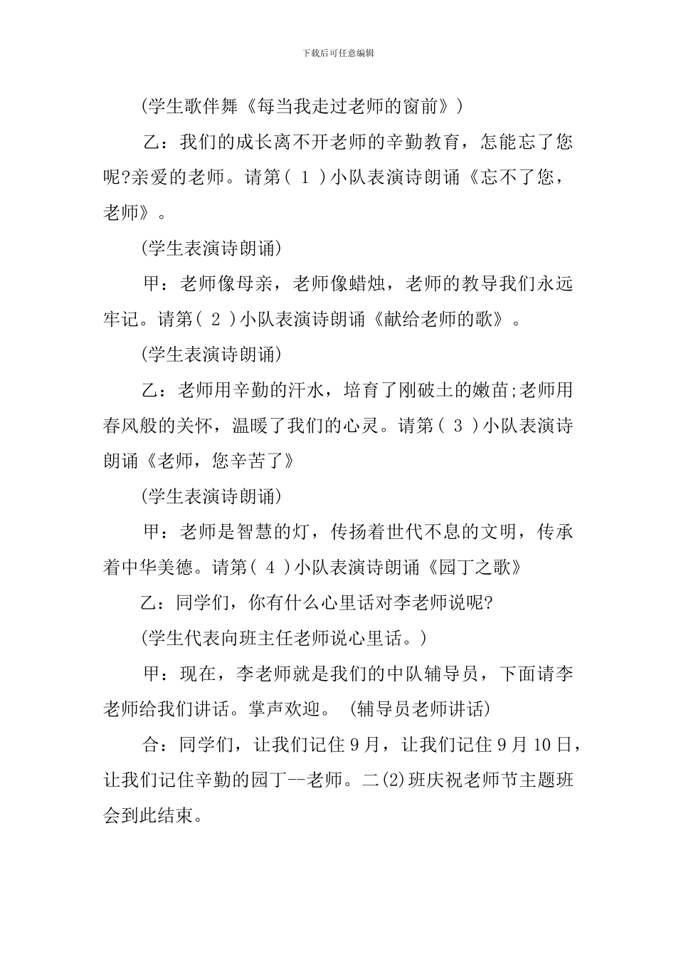 教师节主题班会策划方案_第3页