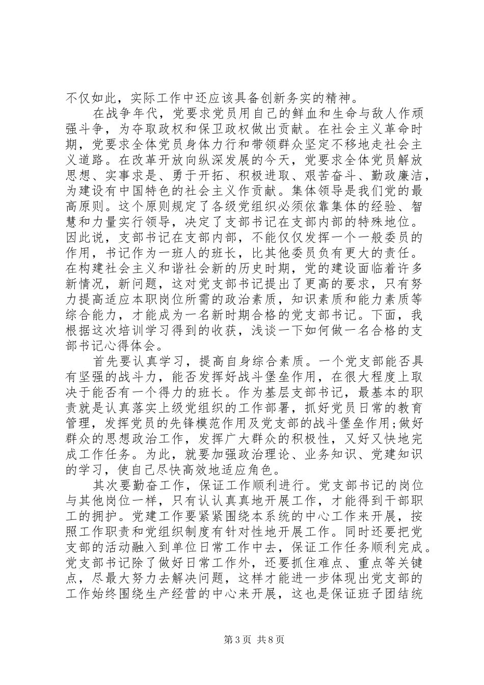 党支部书记培训学习心得体会3篇_第3页