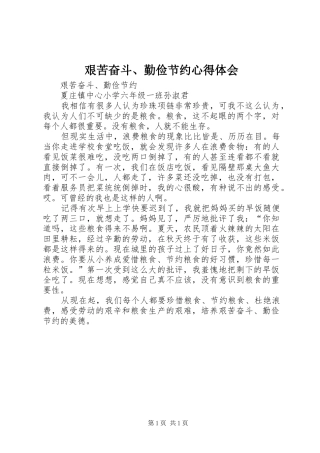 艰苦奋斗、勤俭节约心得体会