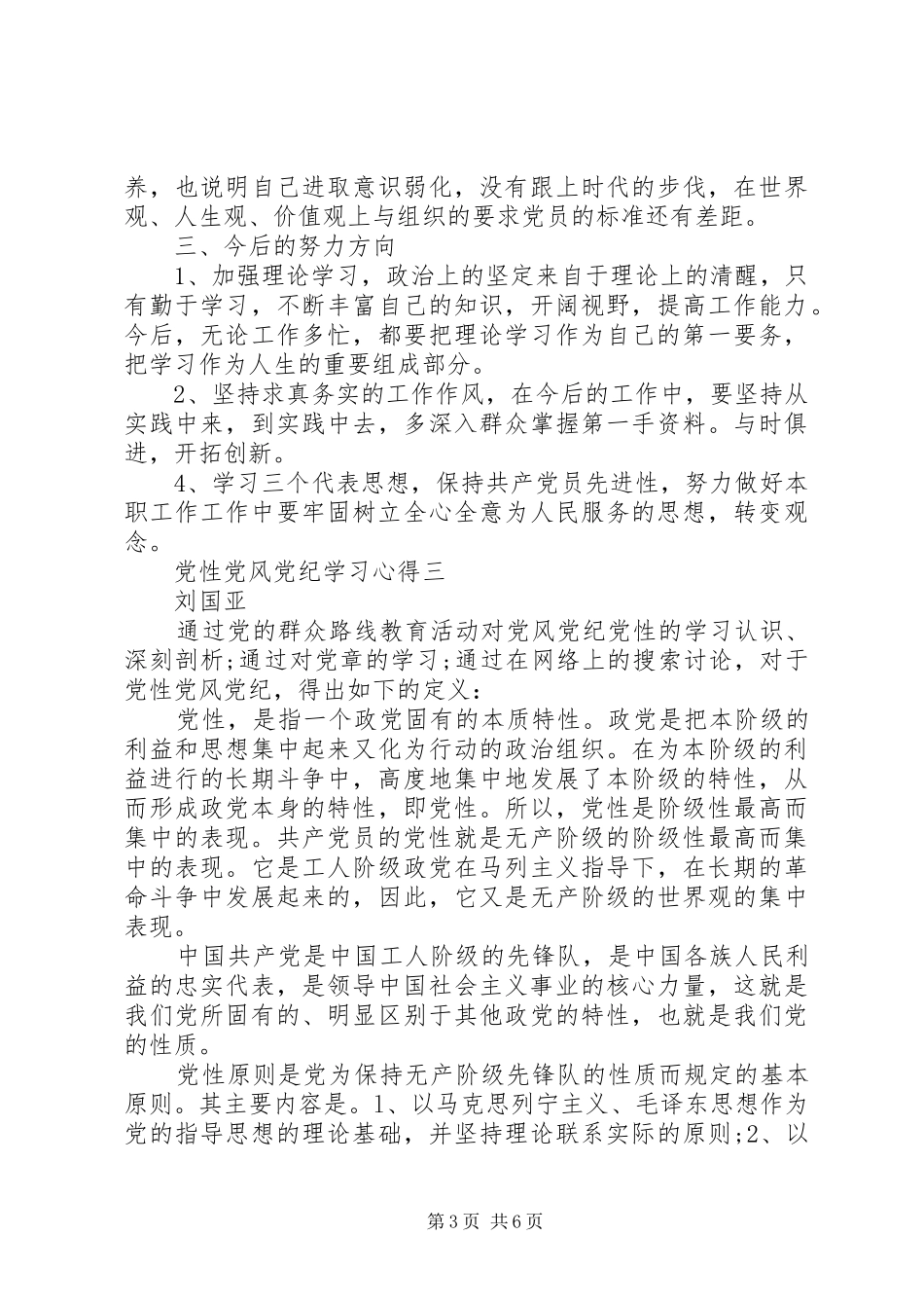 党性党风党纪学习心得_第3页