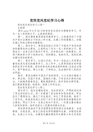 党性党风党纪学习心得