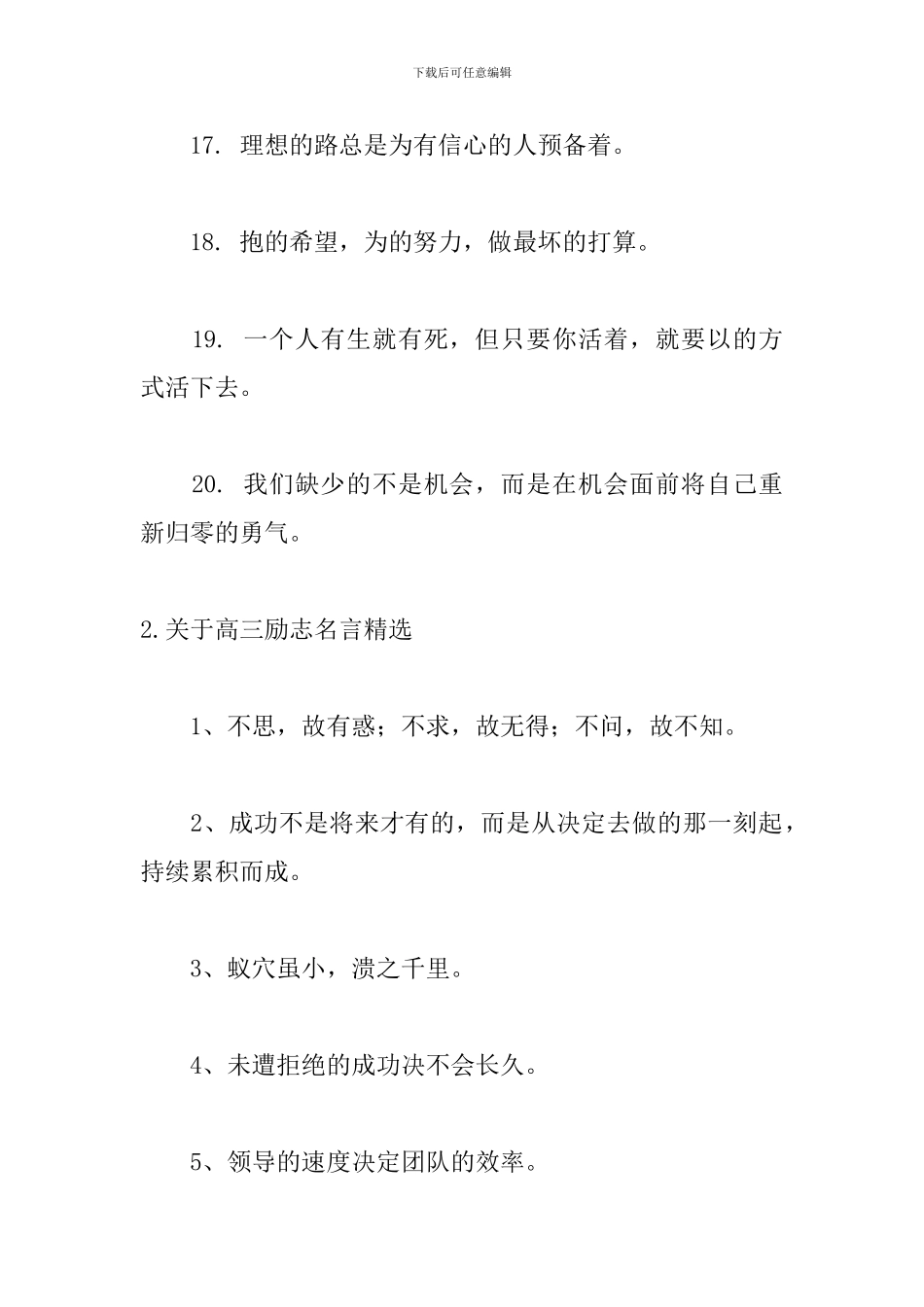 关于高三励志名言精选5篇_第3页