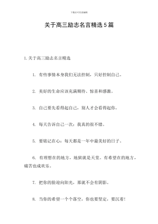 关于高三励志名言精选5篇