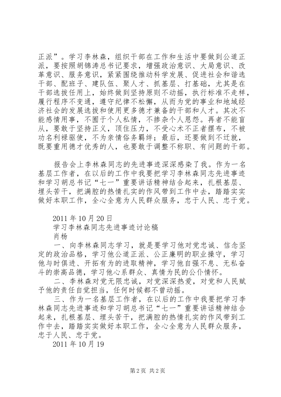 “三严三实”心得——忠于人民忠于党_第2页