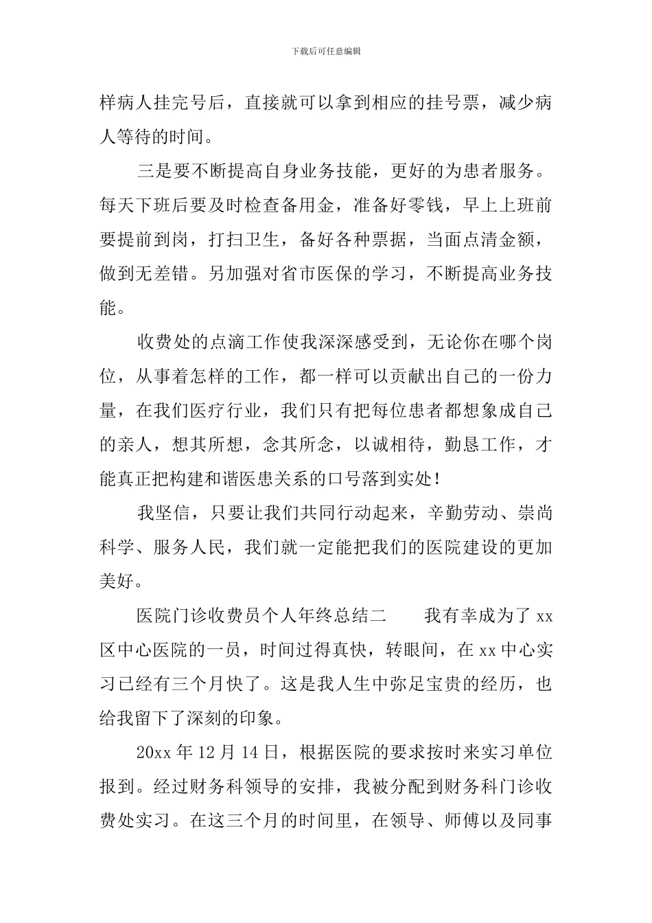 医院门诊收费员个人年终总结_第2页