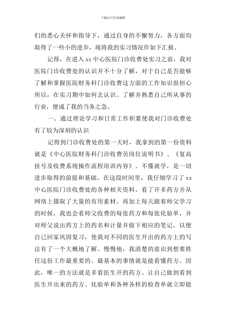 医院门诊收费员个人年终总结_第3页