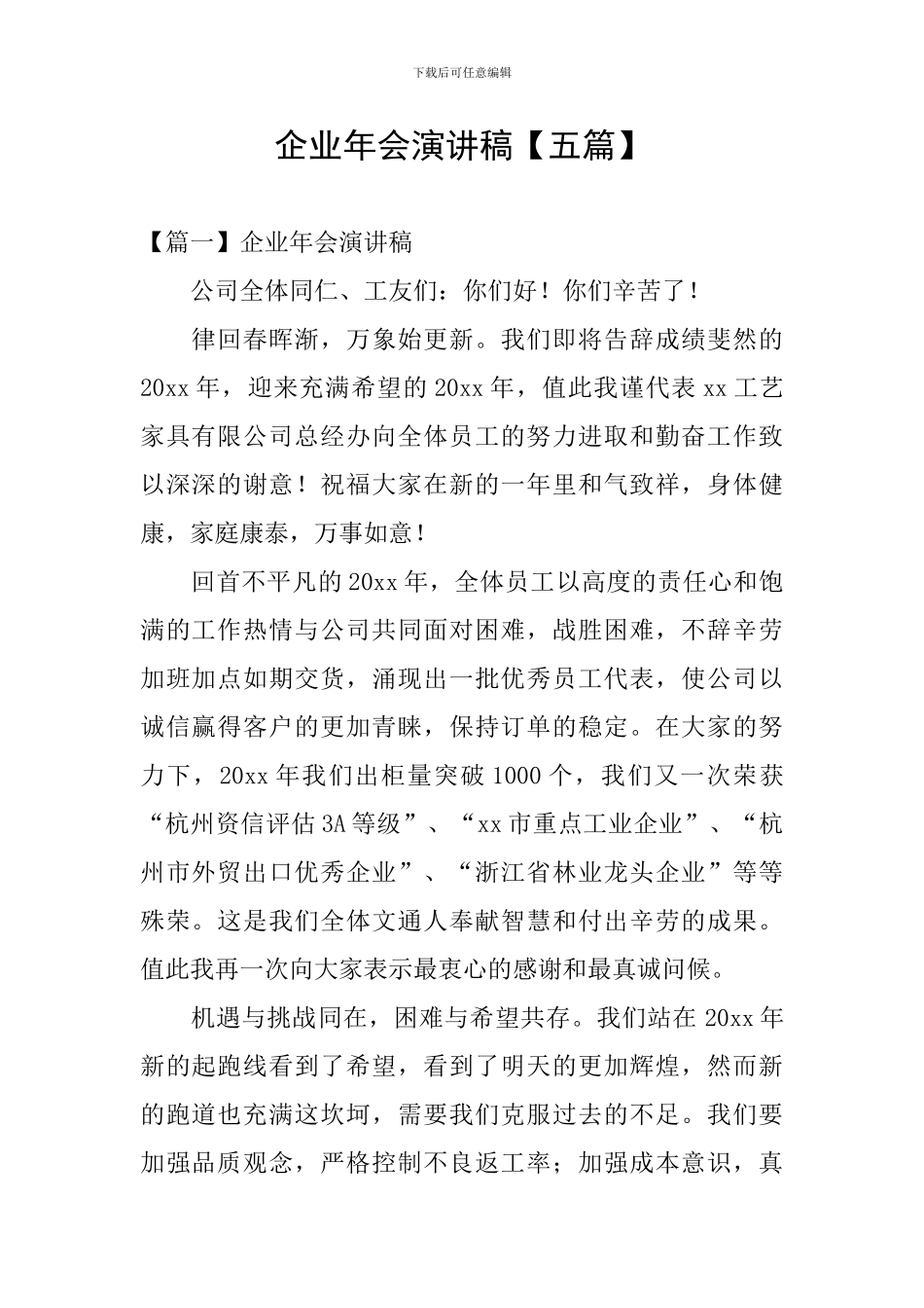 企业年会演讲稿_第1页