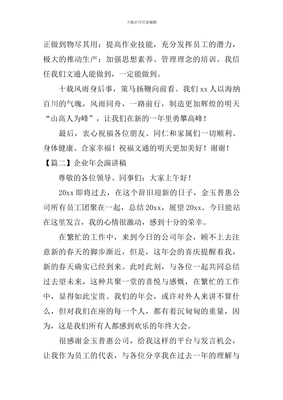 企业年会演讲稿_第2页