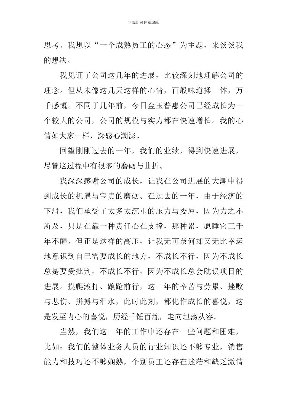 企业年会演讲稿_第3页