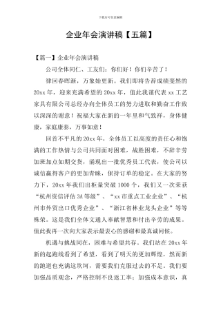企业年会演讲稿