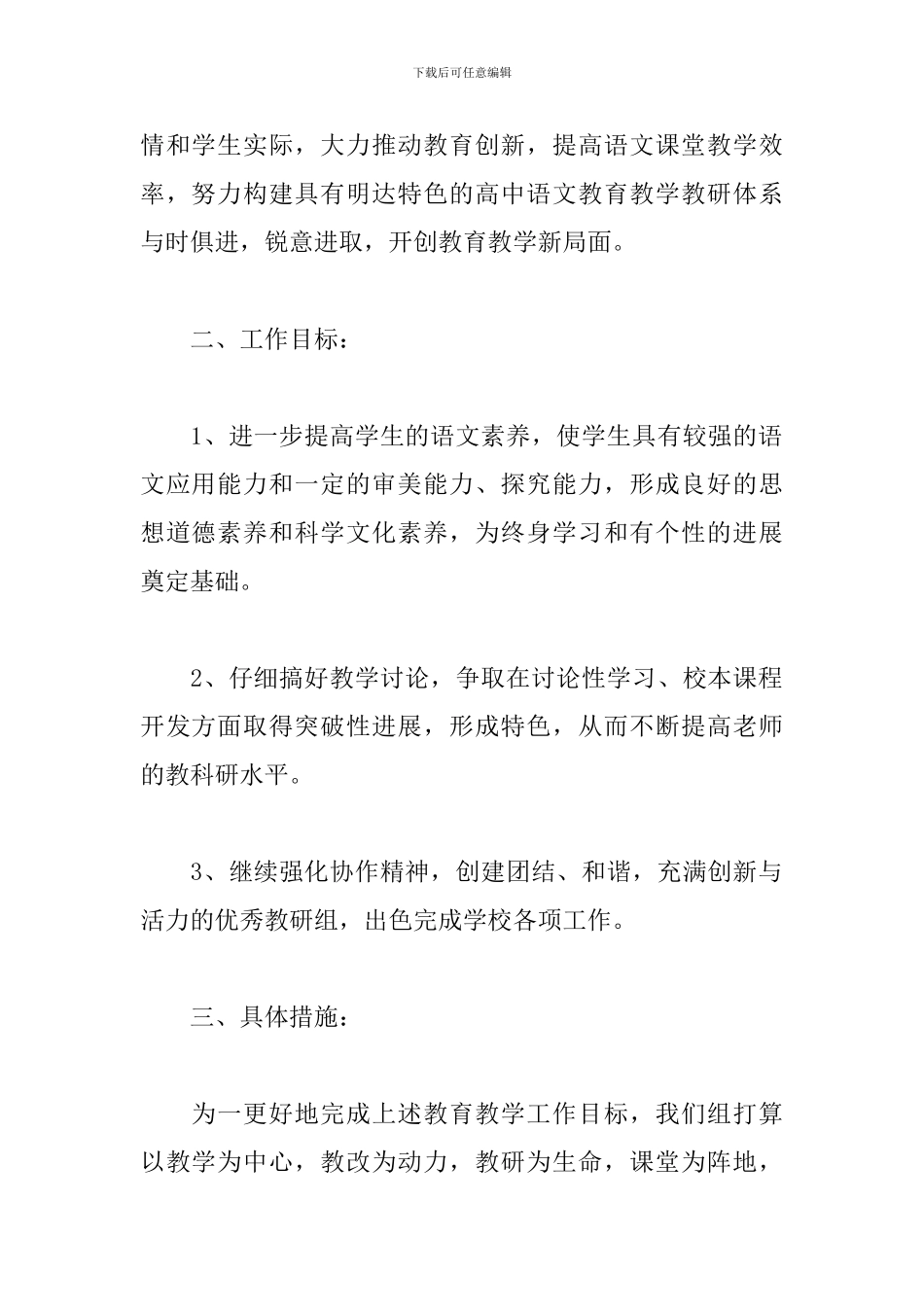 19年秋季高中语文教研组工作计划_第2页