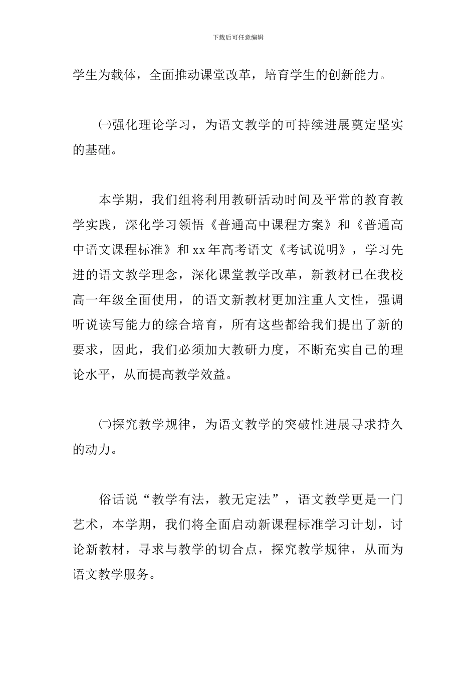 19年秋季高中语文教研组工作计划_第3页