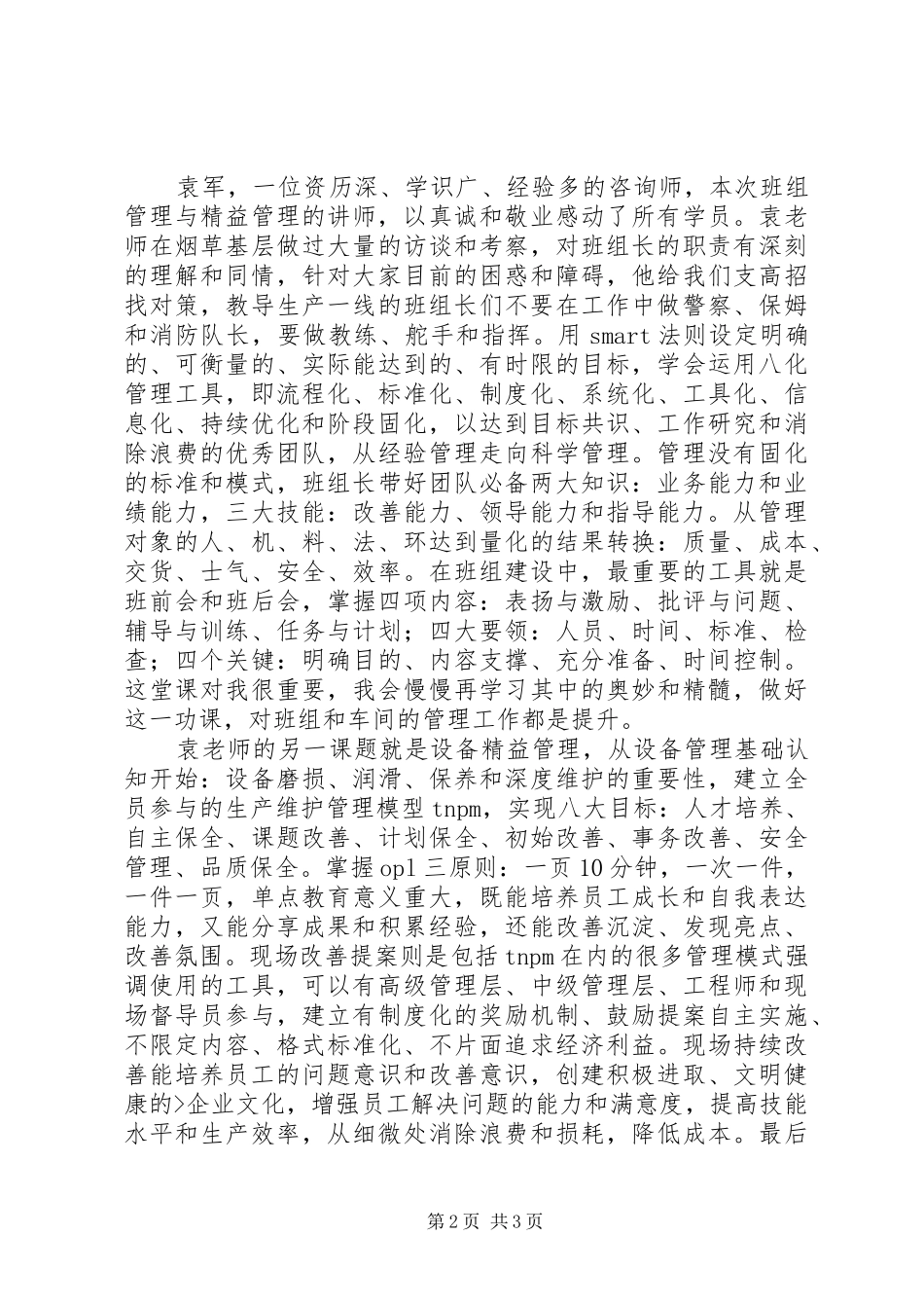 《班组长素质提升培训》心得_第2页