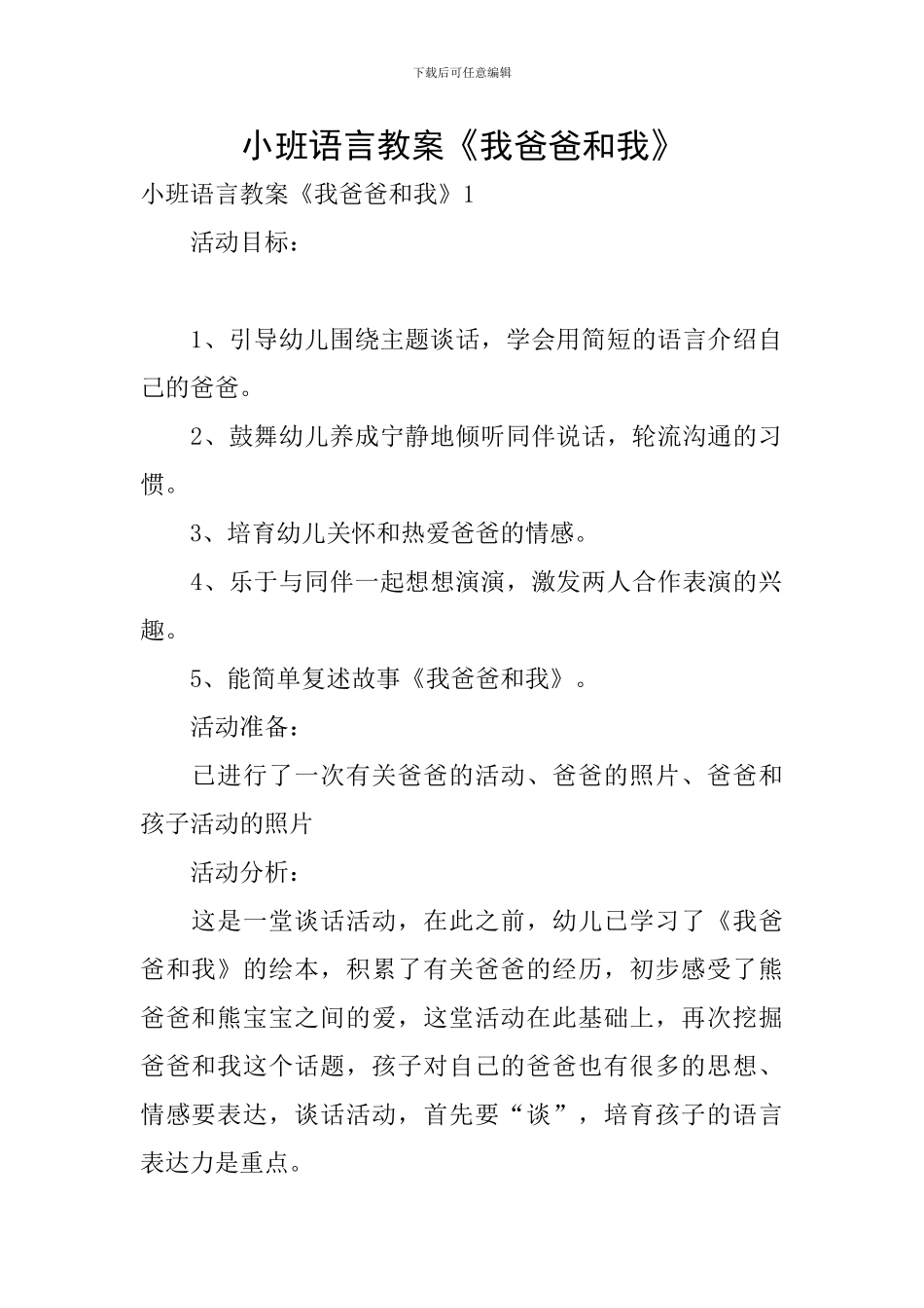 小班语言教案《我爸爸和我》_第1页
