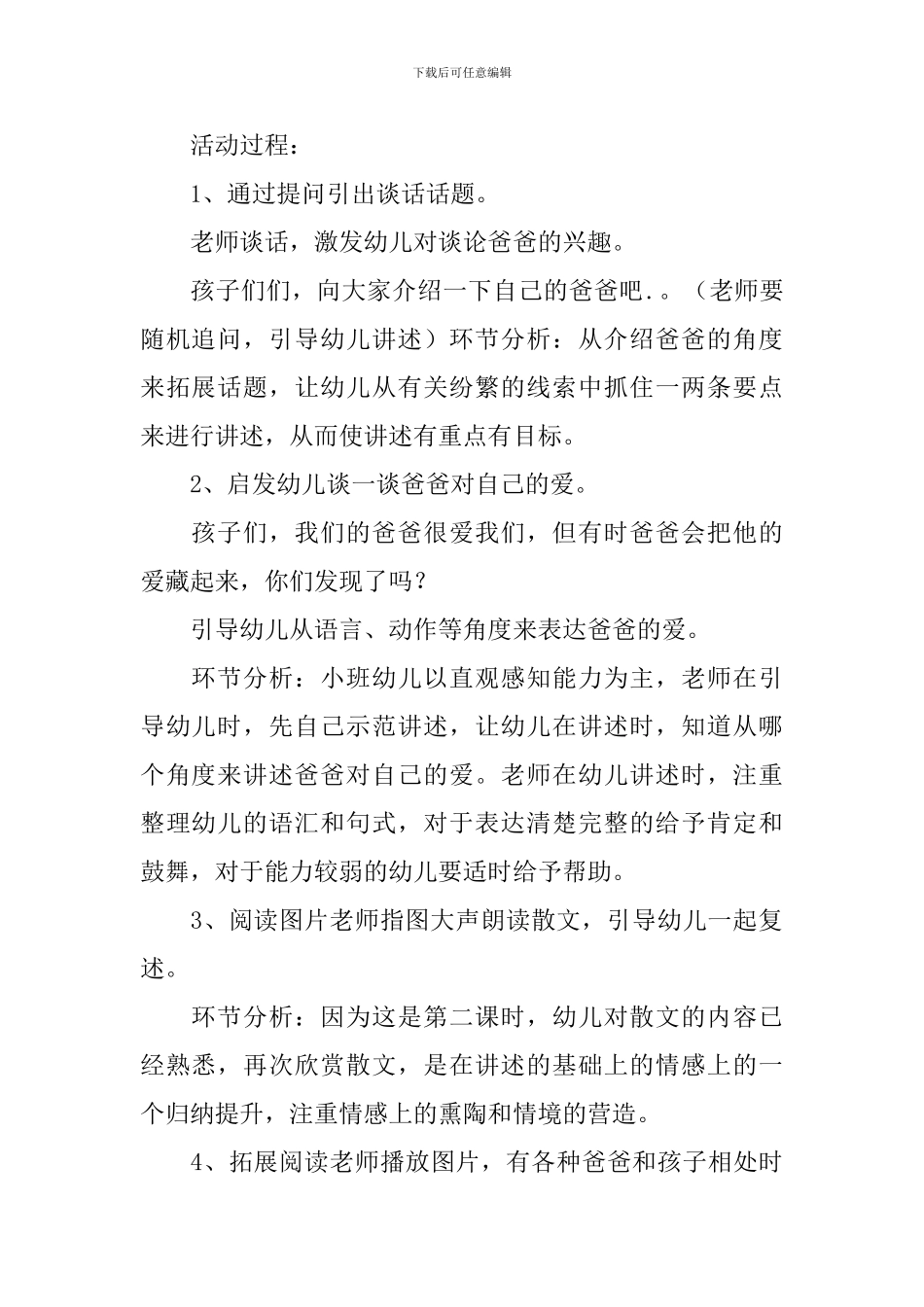 小班语言教案《我爸爸和我》_第2页